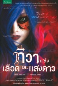 Days of Blood and Starlight (Daughter of Smoke & Bone #2) - Laini Taylor Thai